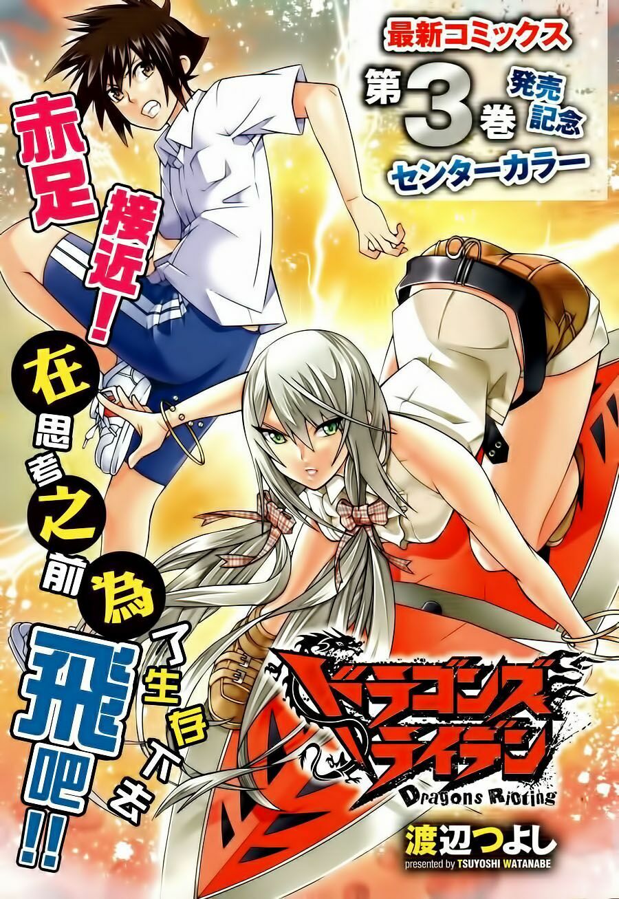 Dragons Rioting: Chapter 18