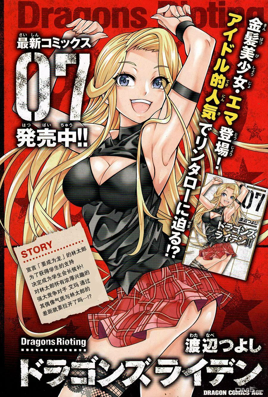 Dragons Rioting: Chapter 36.1