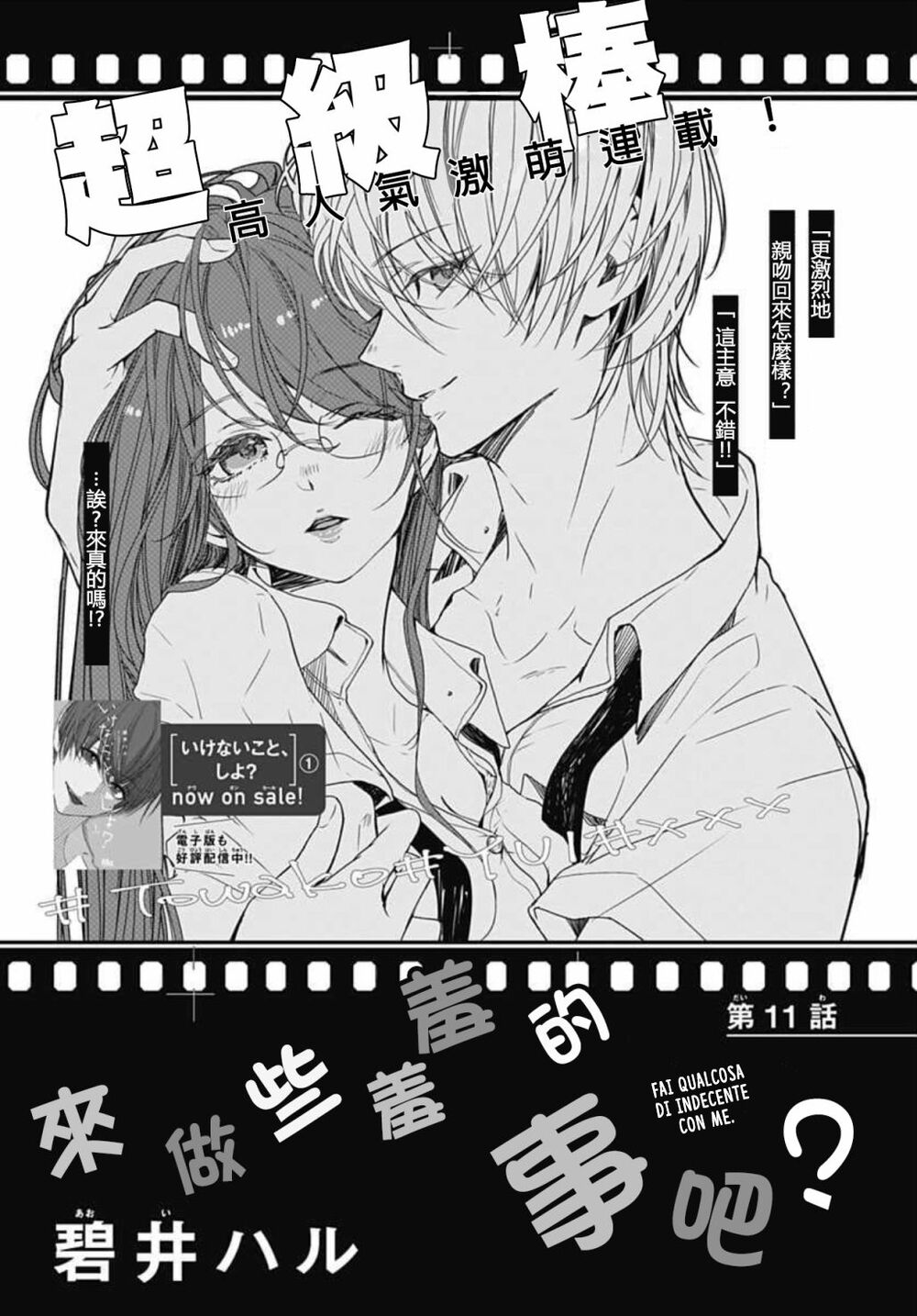 Ikenai Koto, Shiyo?: Chapter 11