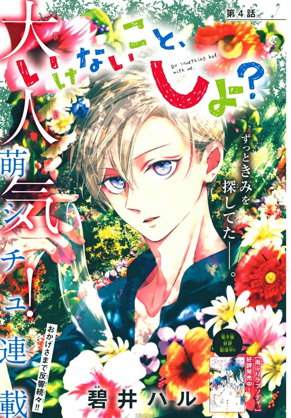 Ikenai Koto, Shiyo?: Chapter 4