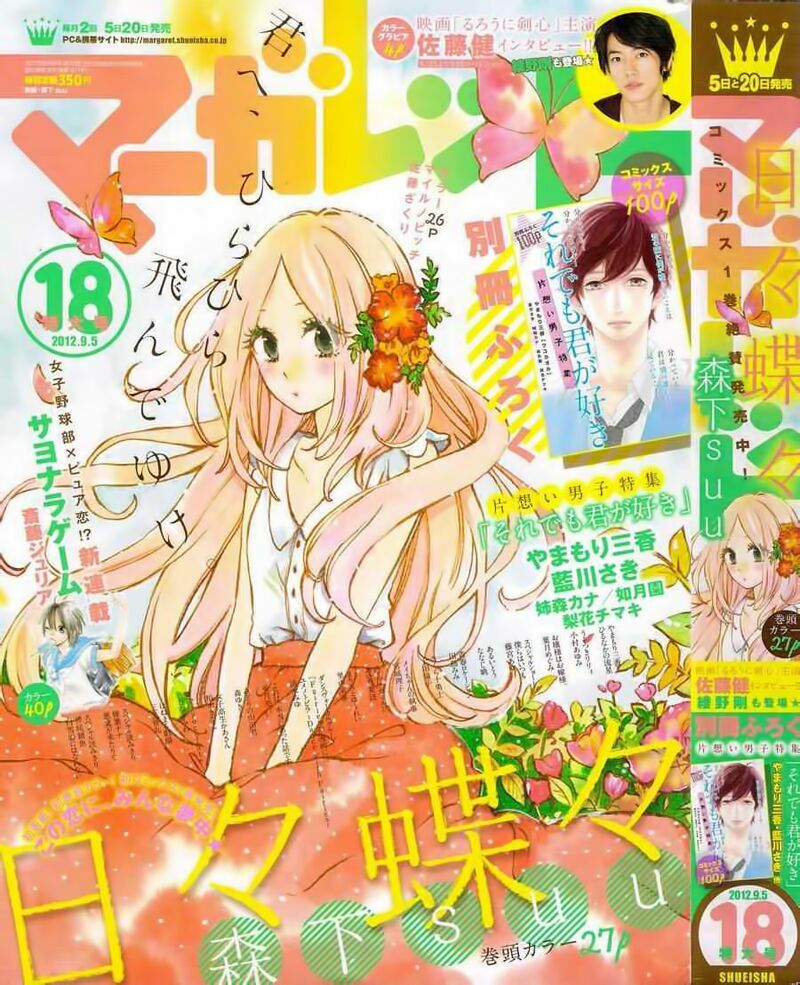 Hibi Chouchou: Chapter 13