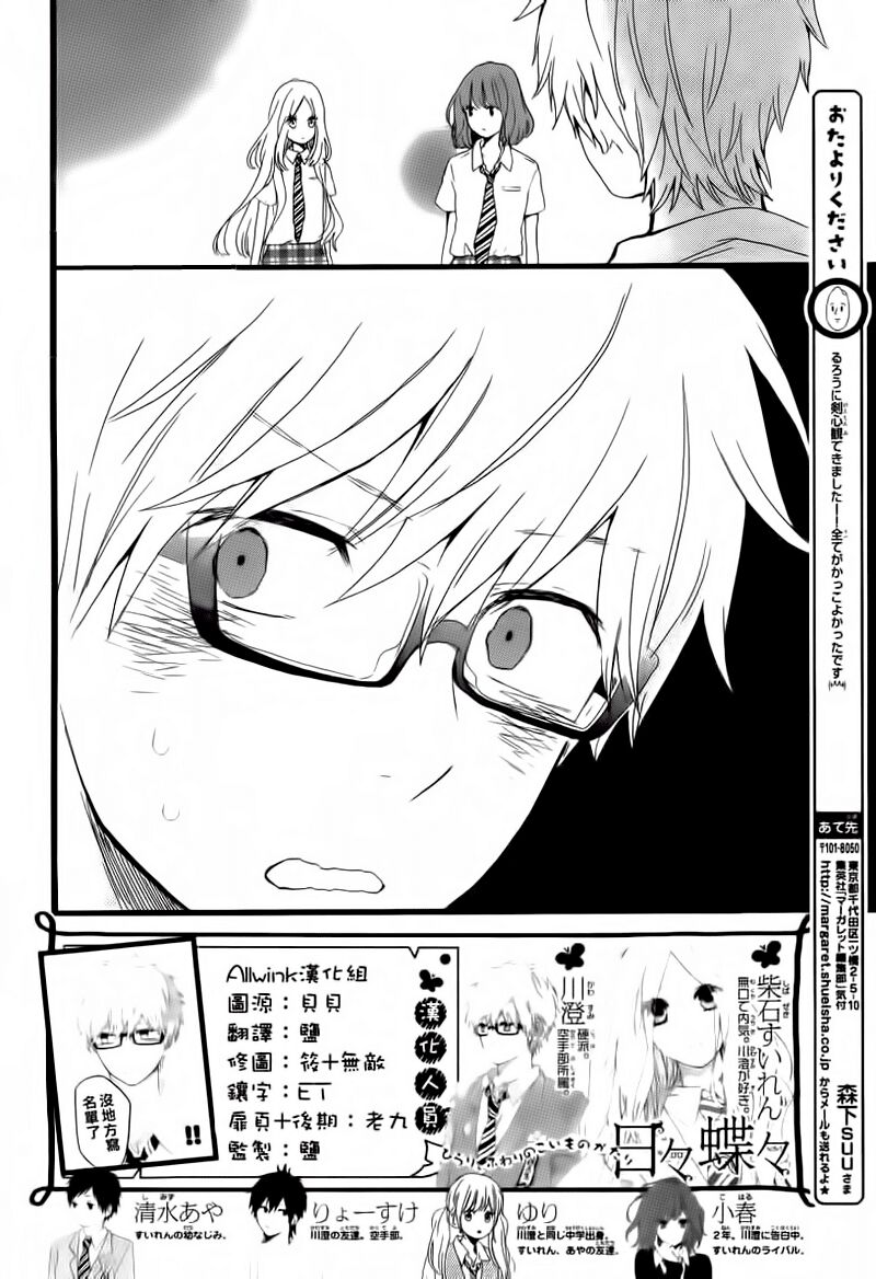 Hibi Chouchou: Chapter 15