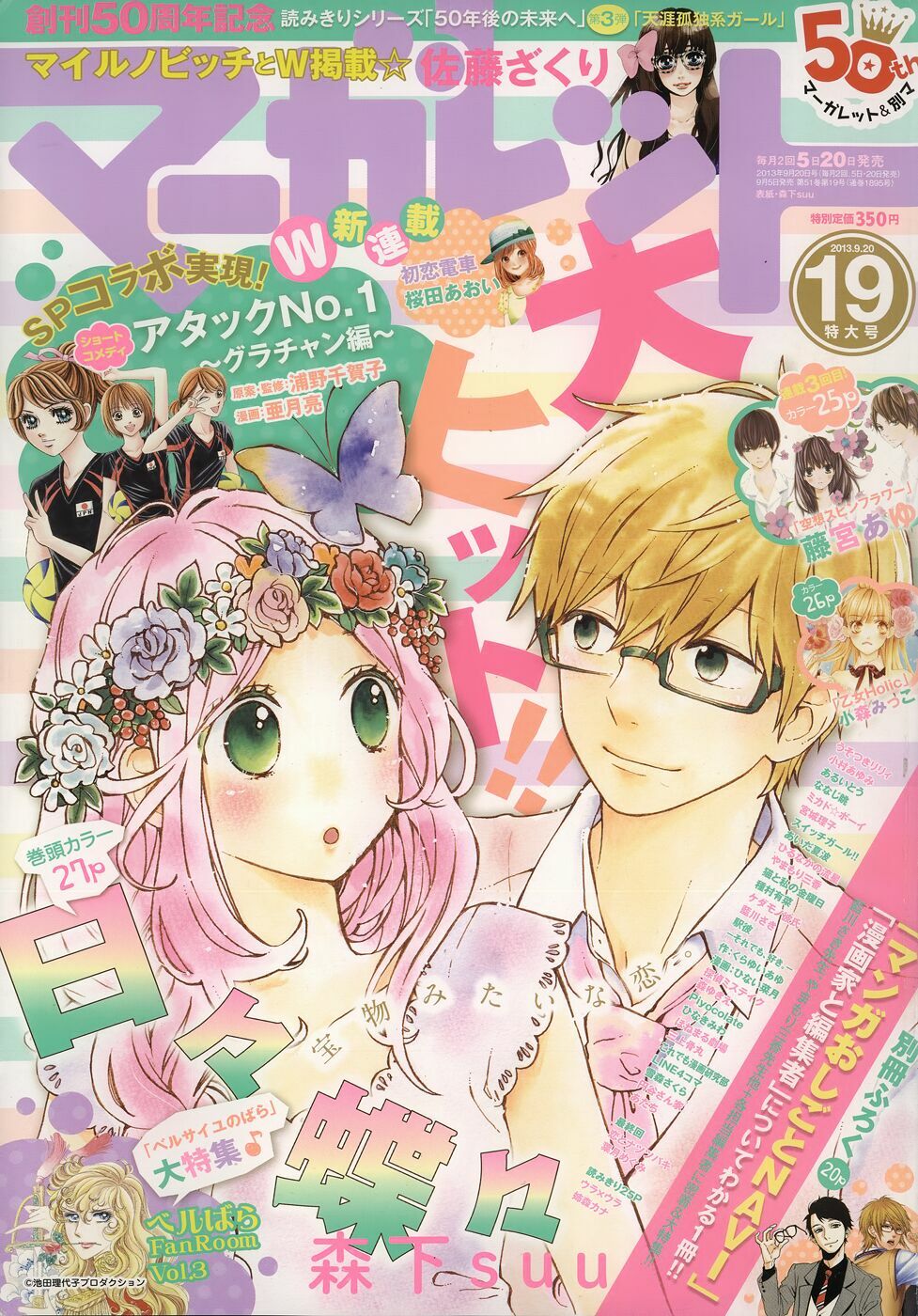 Hibi Chouchou: Chapter 37