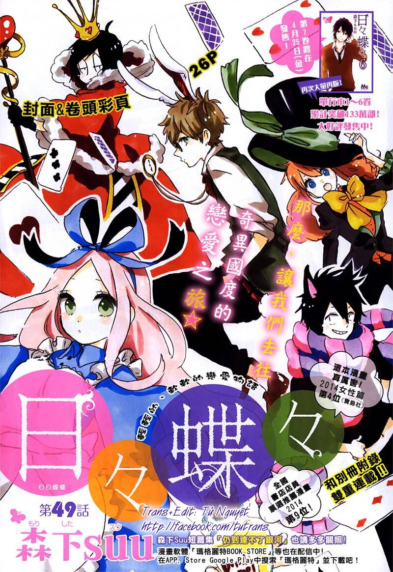 Hibi Chouchou: Chapter 49