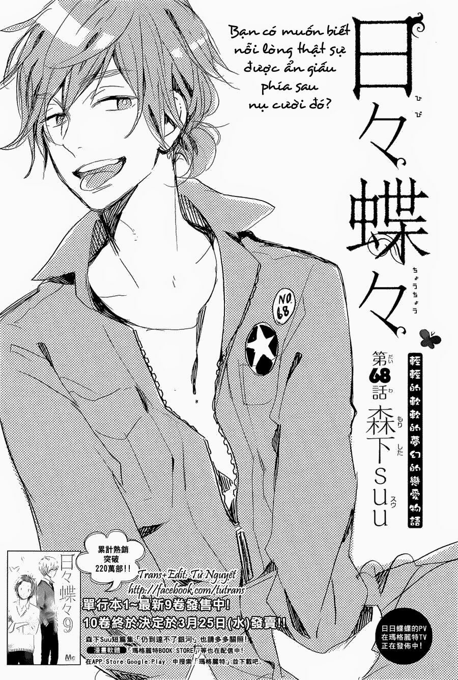 Hibi Chouchou: Chapter 68