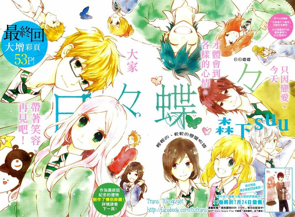 Hibi Chouchou: Chapter 75: End