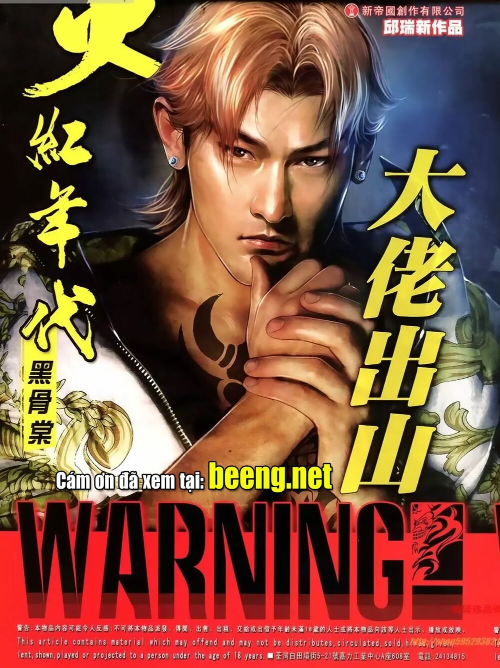 Hỏa Hồng Niên Đại Hắc Cốt Đường: Chapter 1018
