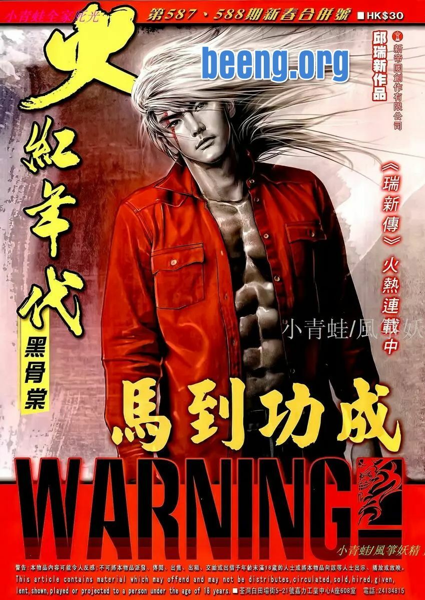 Hỏa Hồng Niên Đại Hắc Cốt Đường: Chapter 1033