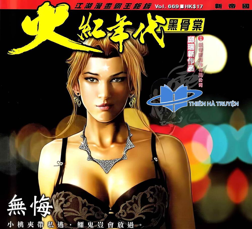 Hỏa Hồng Niên Đại Hắc Cốt Đường: Chapter 1193