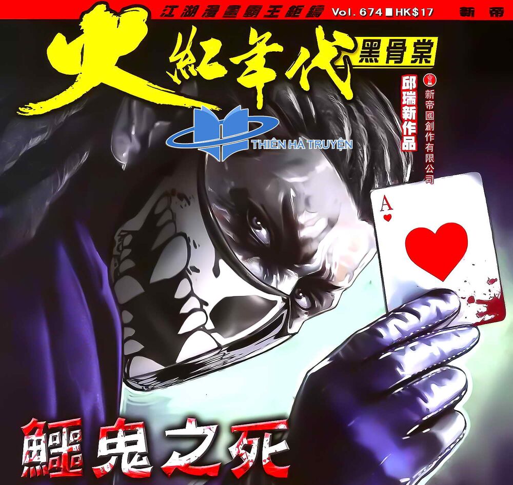 Hỏa Hồng Niên Đại Hắc Cốt Đường: Chapter 1203