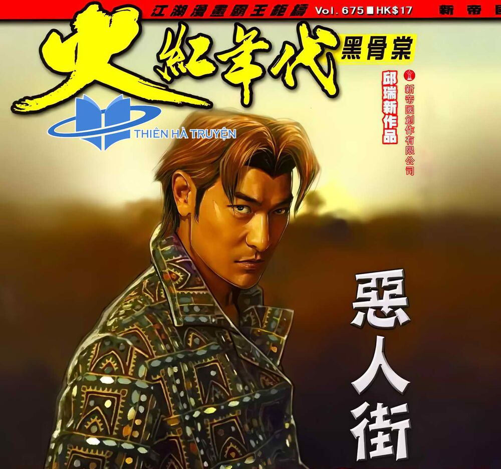 Hỏa Hồng Niên Đại Hắc Cốt Đường: Chapter 1205