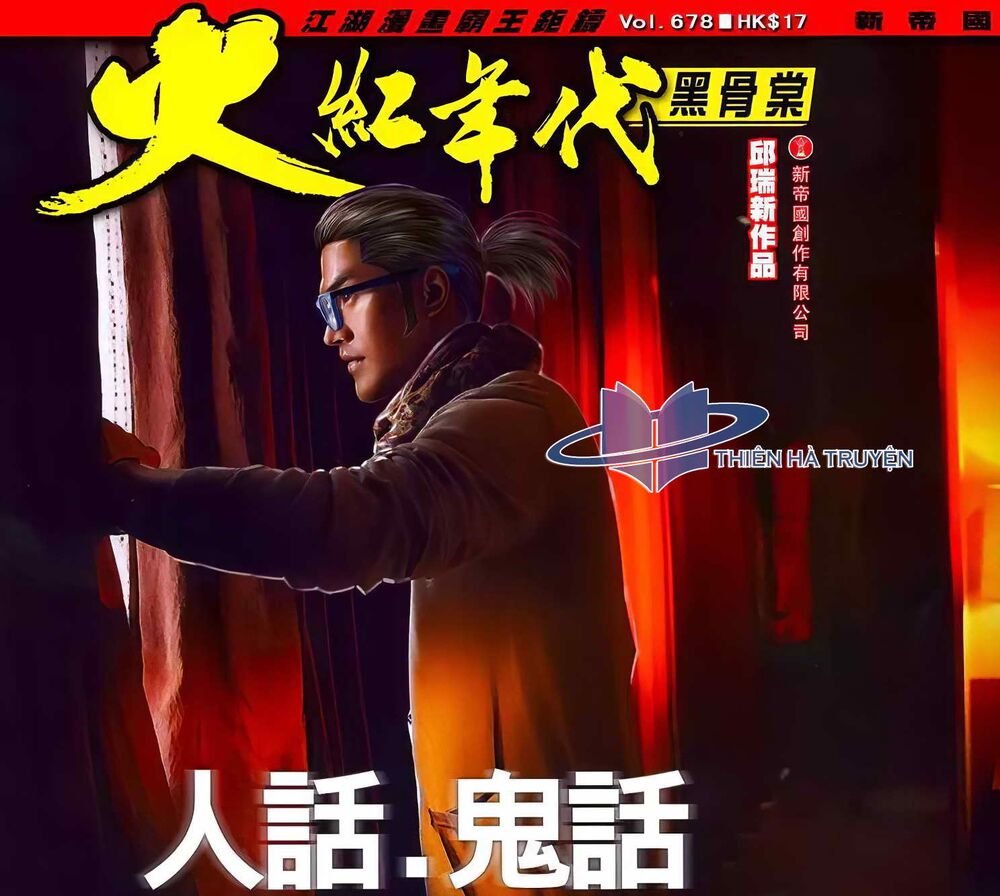 Hỏa Hồng Niên Đại Hắc Cốt Đường: Chapter 1211