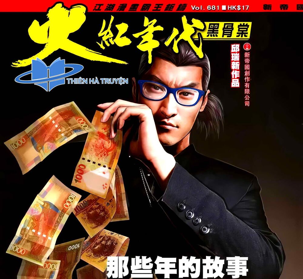 Hỏa Hồng Niên Đại Hắc Cốt Đường: Chapter 1217