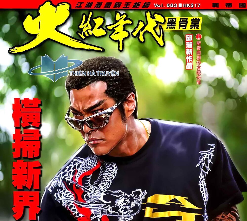 Hỏa Hồng Niên Đại Hắc Cốt Đường: Chapter 1221