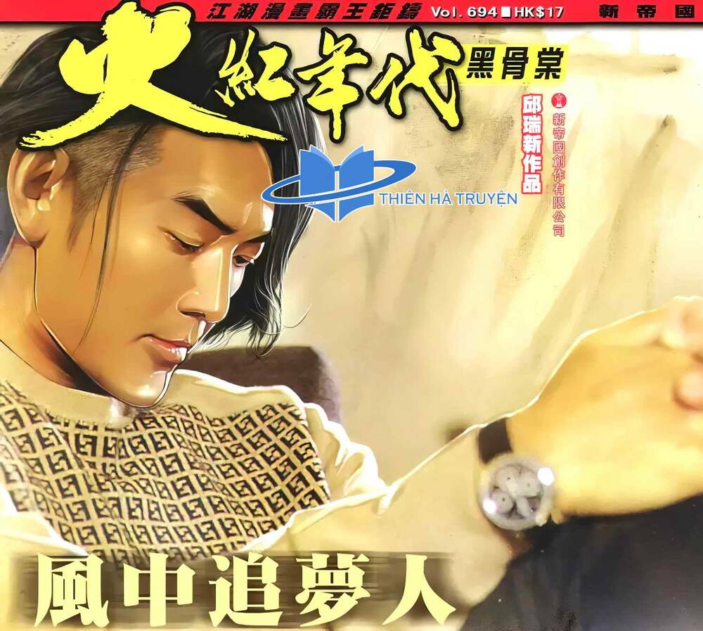 Hỏa Hồng Niên Đại Hắc Cốt Đường: Chapter 1243