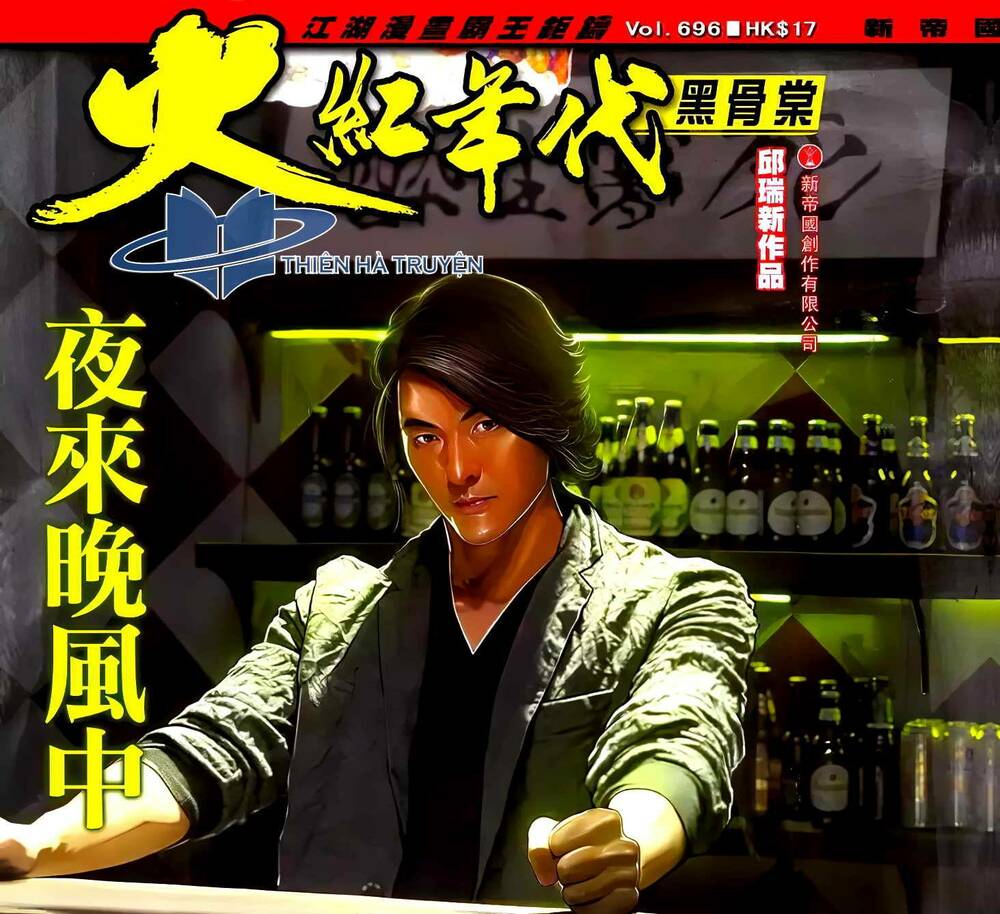 Hỏa Hồng Niên Đại Hắc Cốt Đường: Chapter 1247