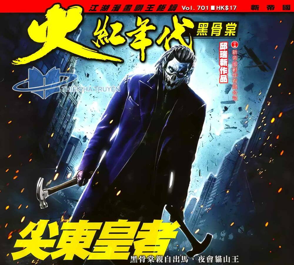 Hỏa Hồng Niên Đại Hắc Cốt Đường: Chapter 1256
