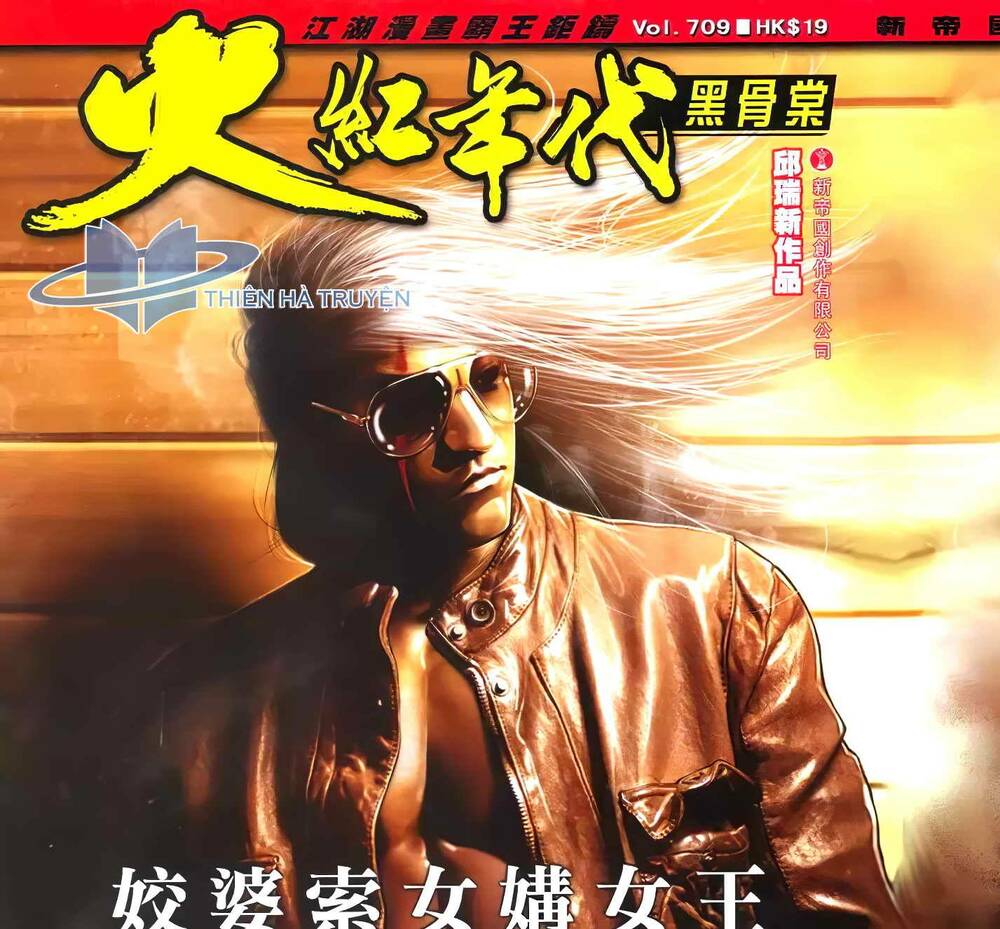Hỏa Hồng Niên Đại Hắc Cốt Đường: Chapter 1272