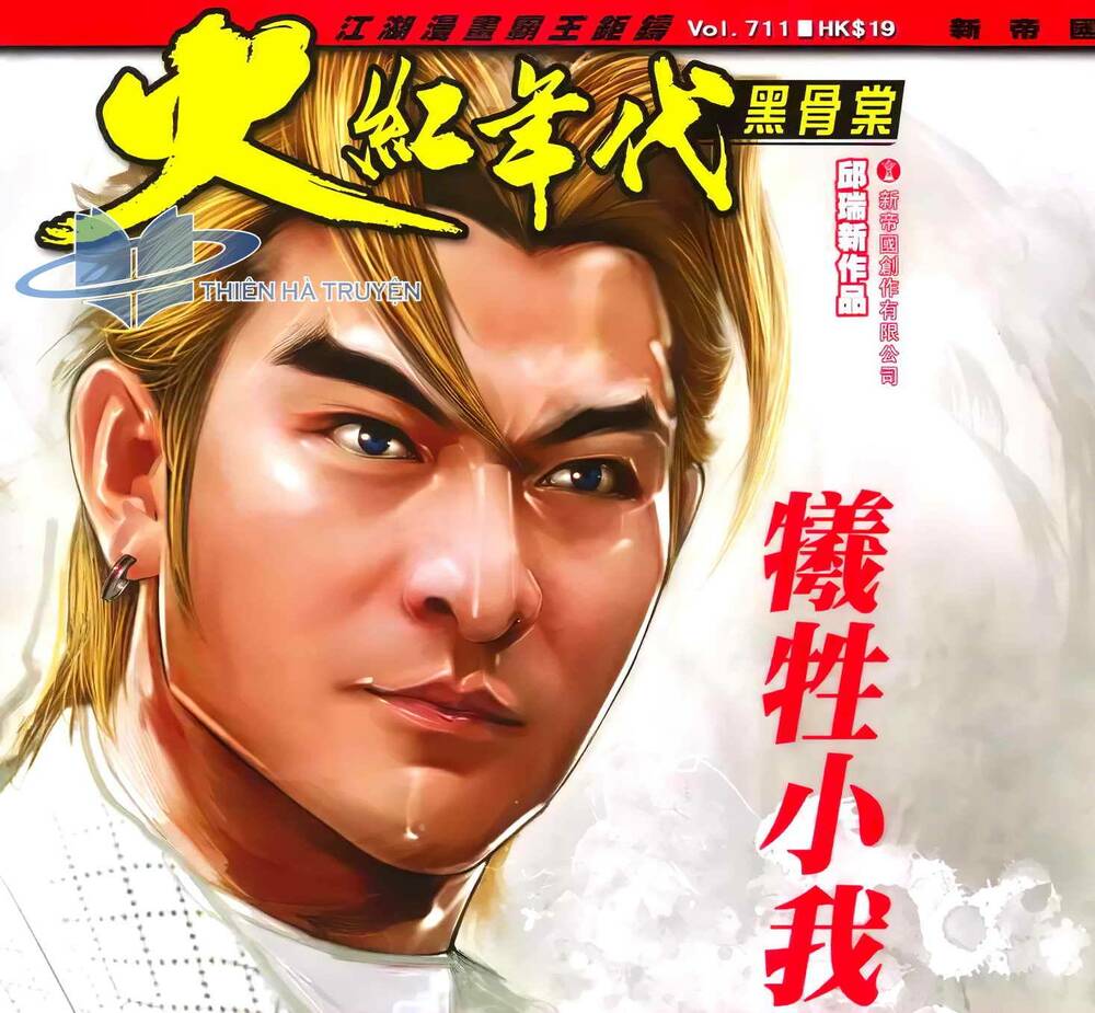 Hỏa Hồng Niên Đại Hắc Cốt Đường: Chapter 1276