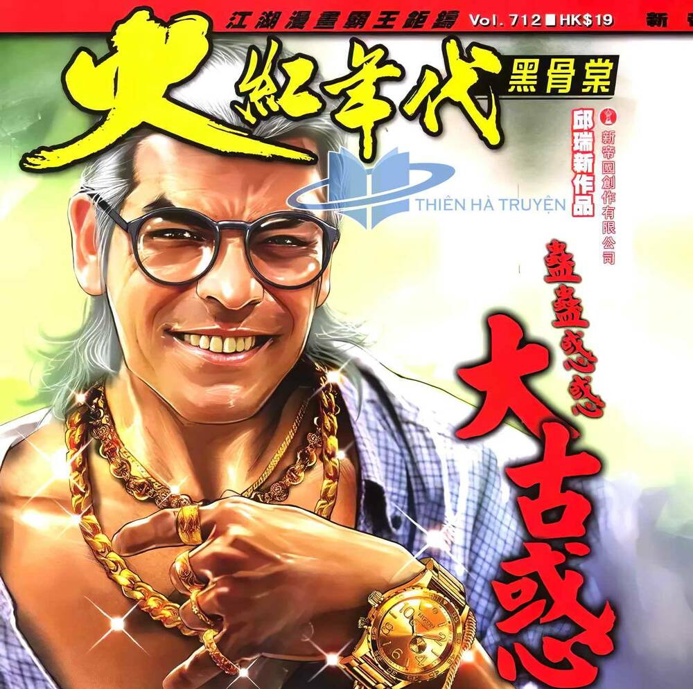 Hỏa Hồng Niên Đại Hắc Cốt Đường: Chapter 1278