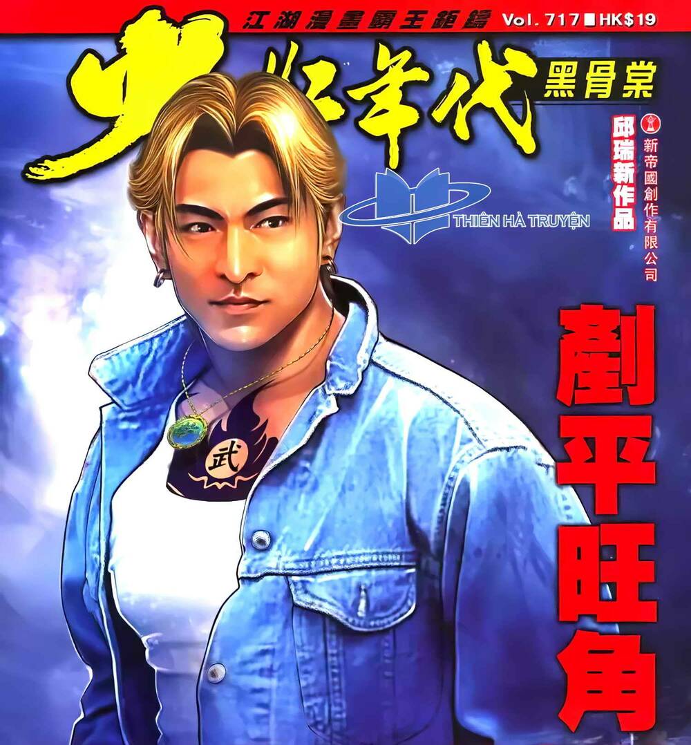 Hỏa Hồng Niên Đại Hắc Cốt Đường: Chapter 1288