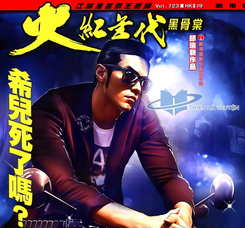 Hỏa Hồng Niên Đại Hắc Cốt Đường: Chapter 1300