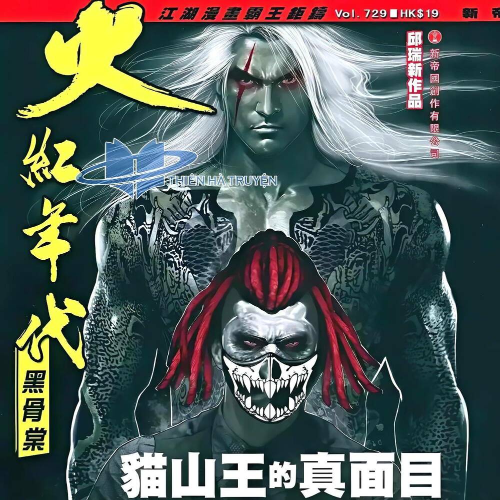Hỏa Hồng Niên Đại Hắc Cốt Đường: Chapter 1312