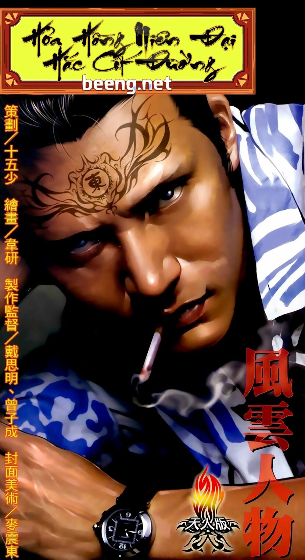 Hỏa Hồng Niên Đại Hắc Cốt Đường: Chapter 300