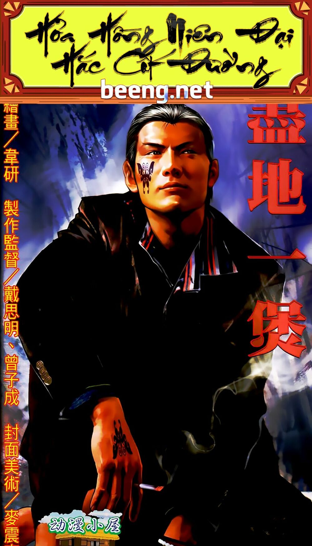 Hỏa Hồng Niên Đại Hắc Cốt Đường: Chapter 414