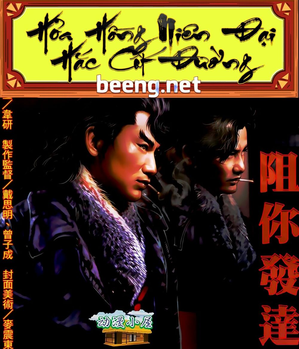 Hỏa Hồng Niên Đại Hắc Cốt Đường: Chapter 418