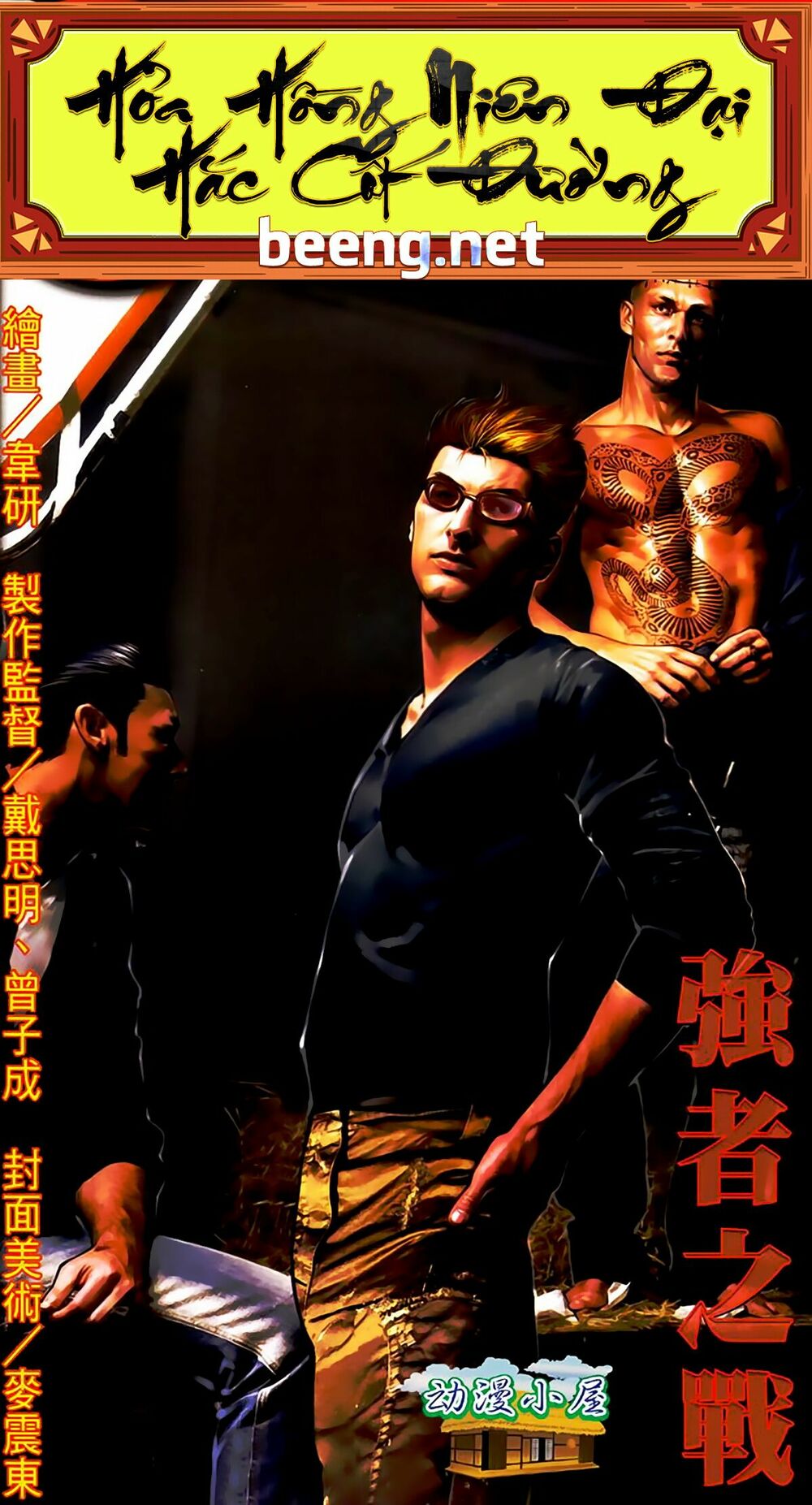 Hỏa Hồng Niên Đại Hắc Cốt Đường: Chapter 426