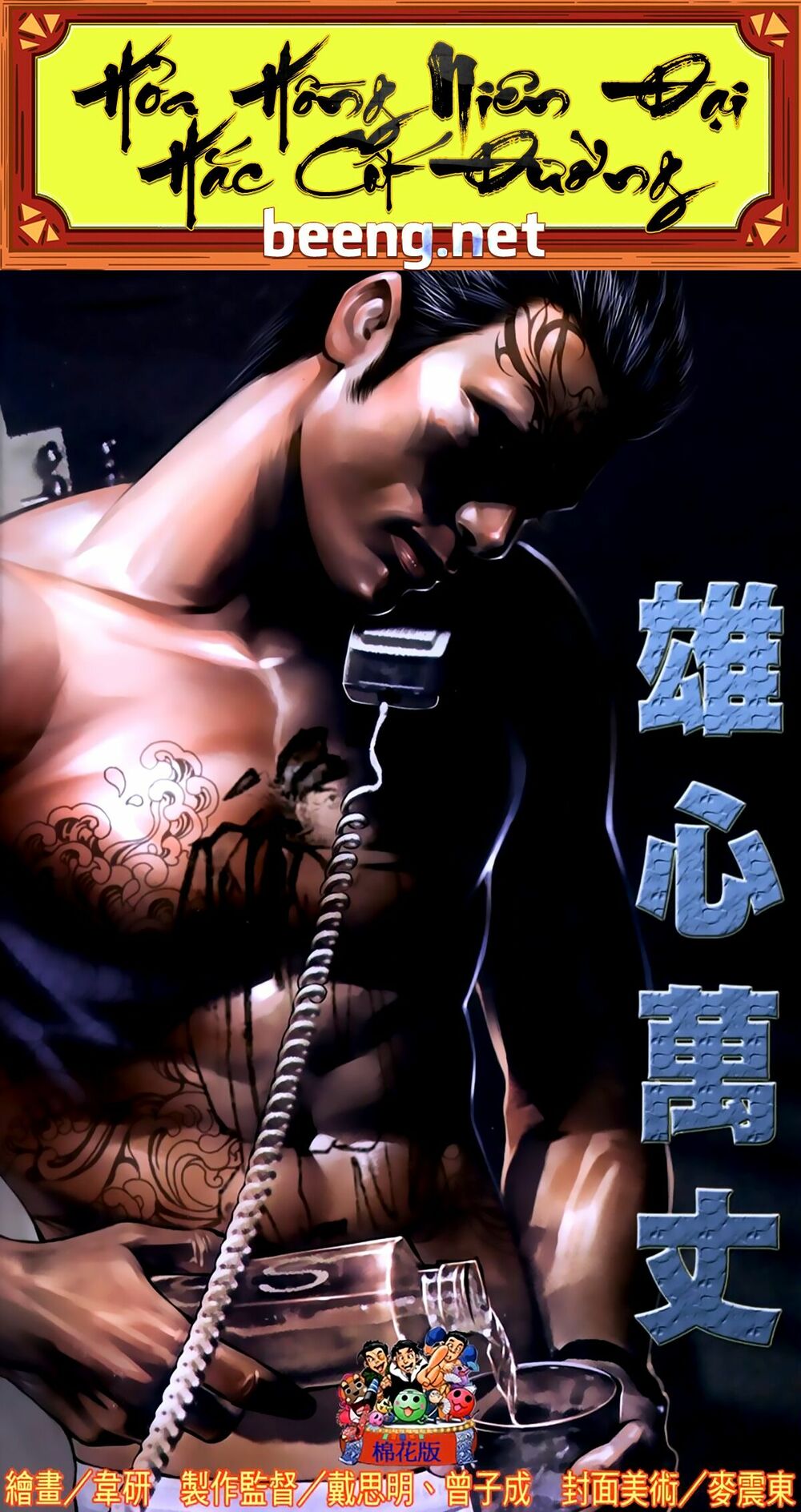 Hỏa Hồng Niên Đại Hắc Cốt Đường: Chapter 441