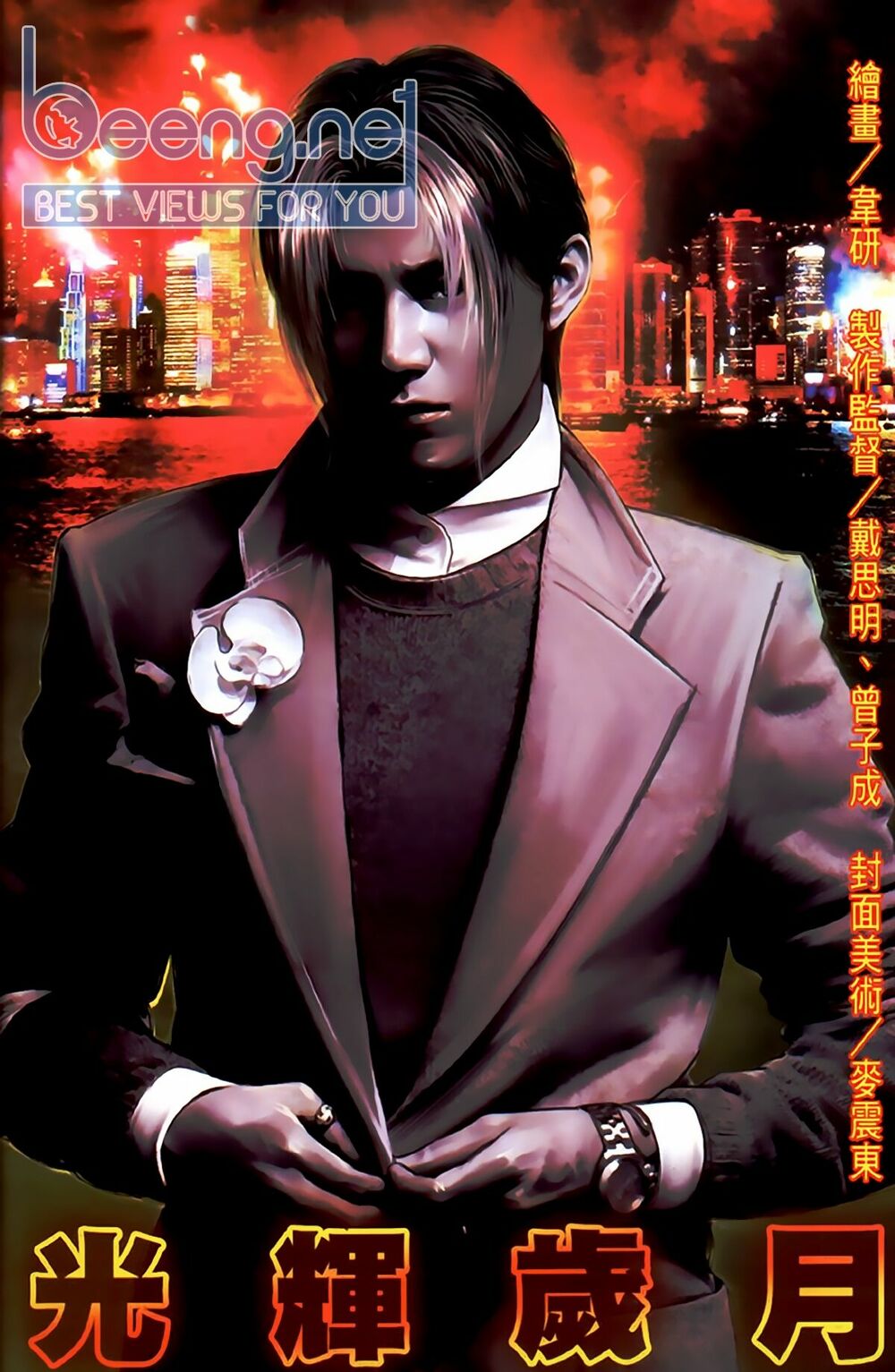Hỏa Hồng Niên Đại Hắc Cốt Đường: Chapter 465