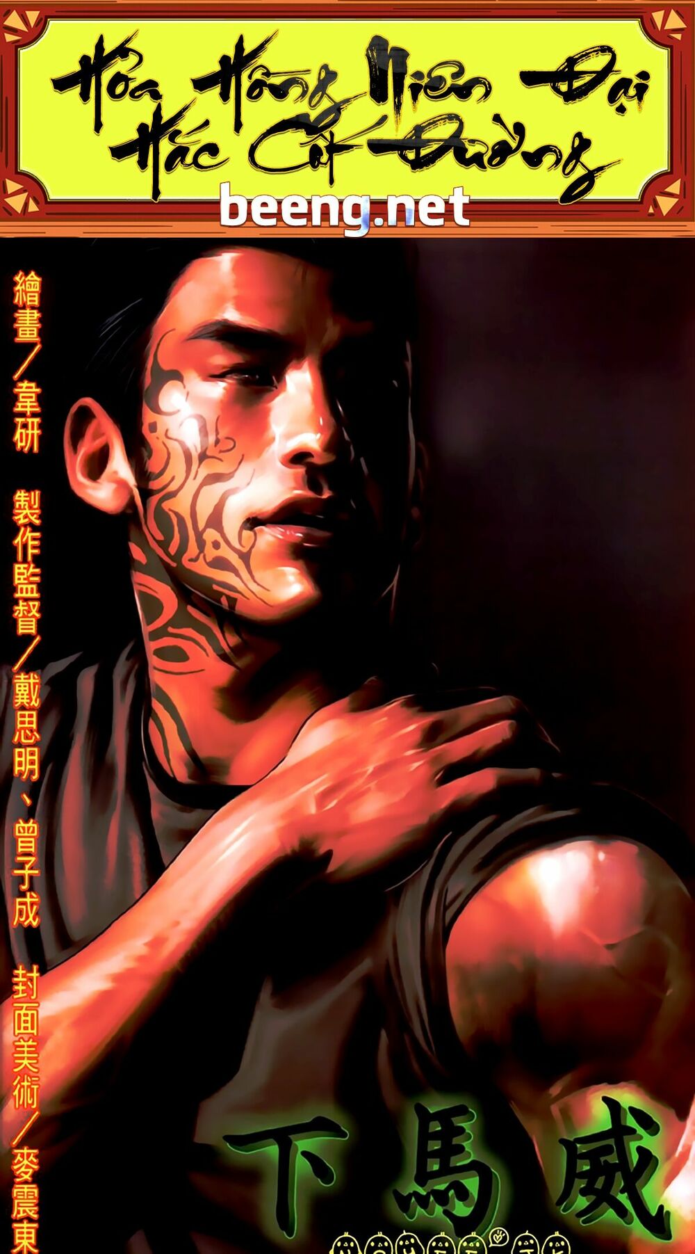 Hỏa Hồng Niên Đại Hắc Cốt Đường: Chapter 493
