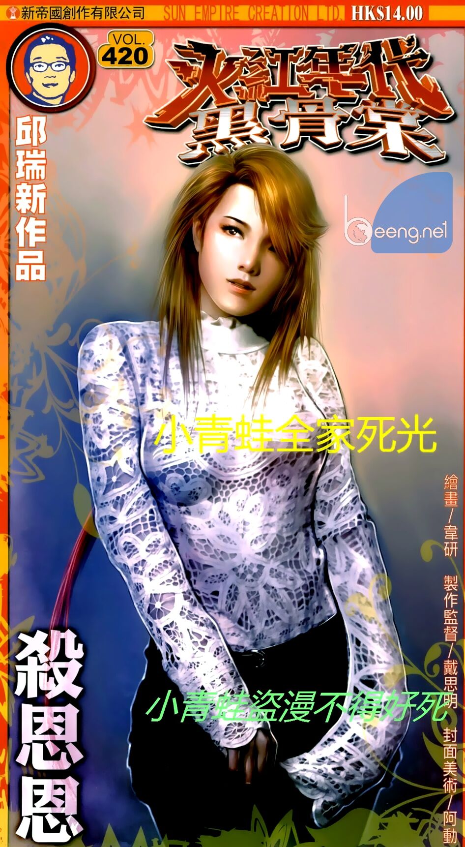 Hỏa Hồng Niên Đại Hắc Cốt Đường: Chapter 712
