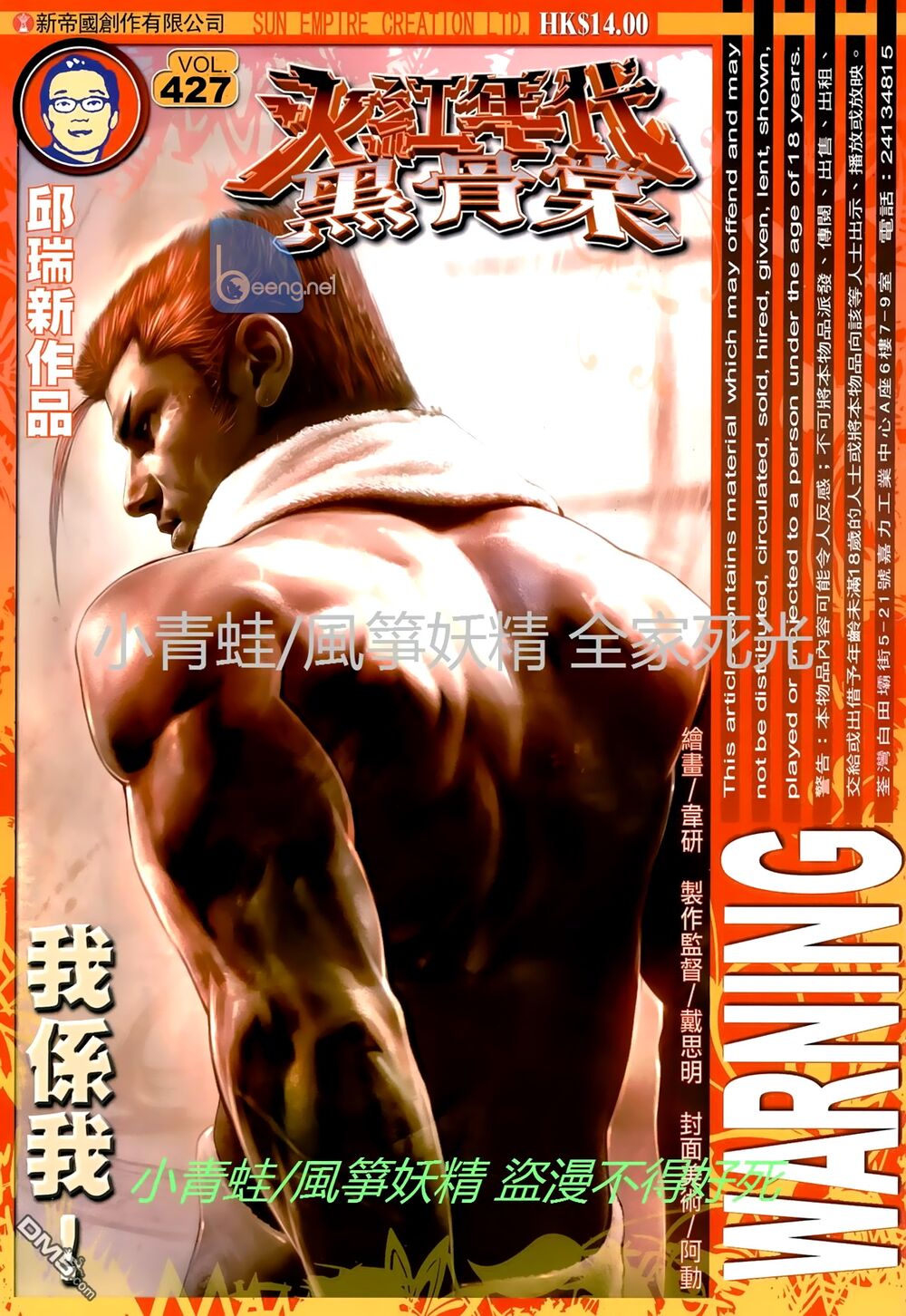 Hỏa Hồng Niên Đại Hắc Cốt Đường: Chapter 726