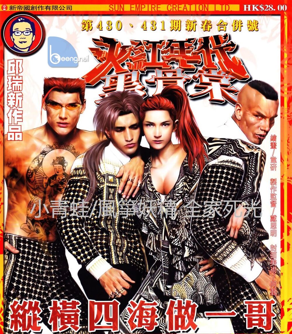 Hỏa Hồng Niên Đại Hắc Cốt Đường: Chapter 732