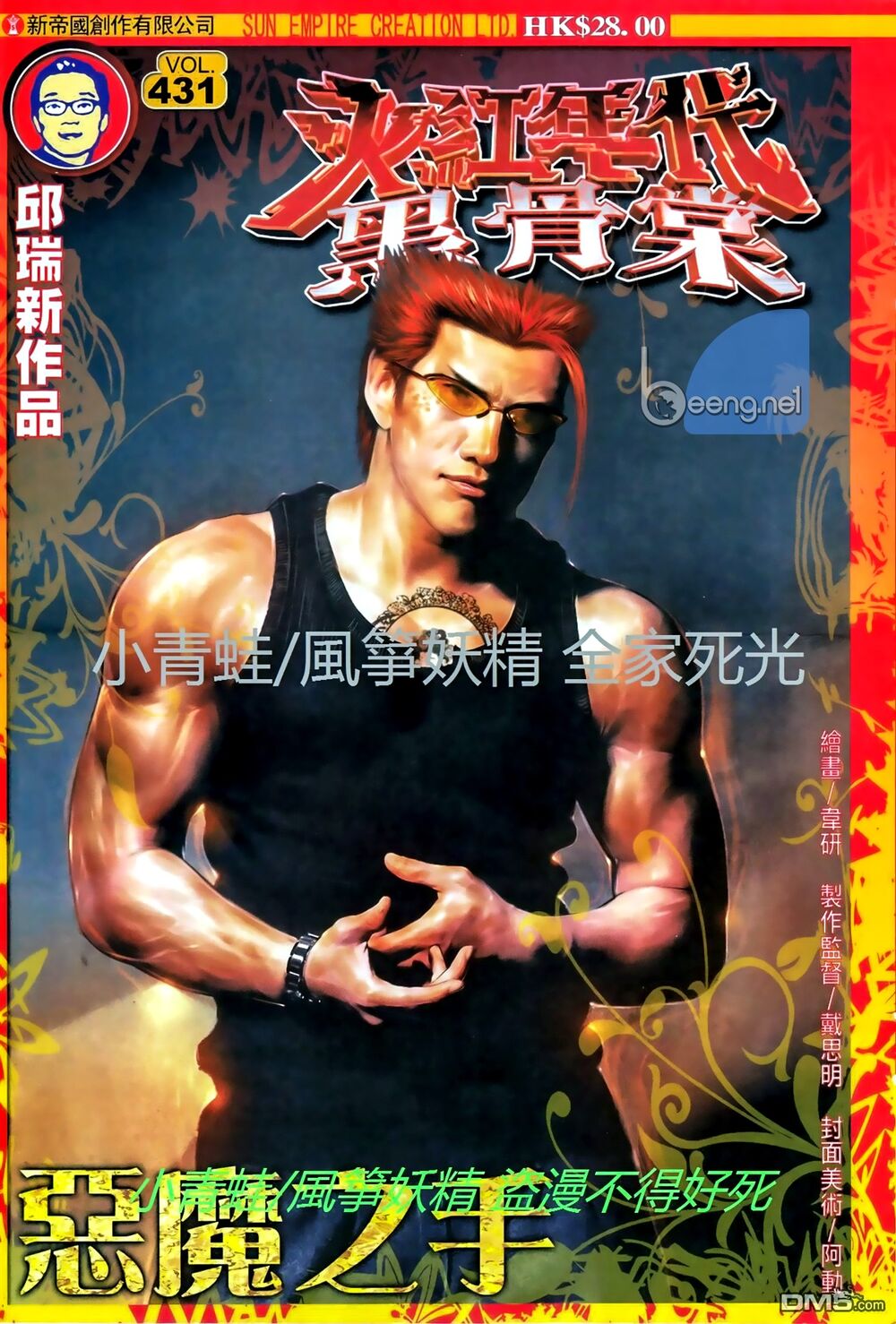 Hỏa Hồng Niên Đại Hắc Cốt Đường: Chapter 734