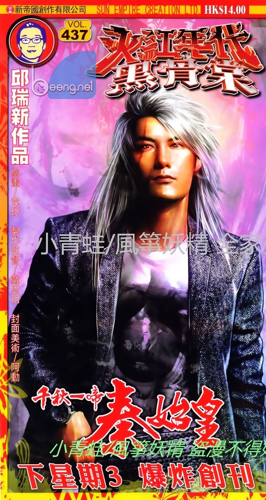 Hỏa Hồng Niên Đại Hắc Cốt Đường: Chapter 746
