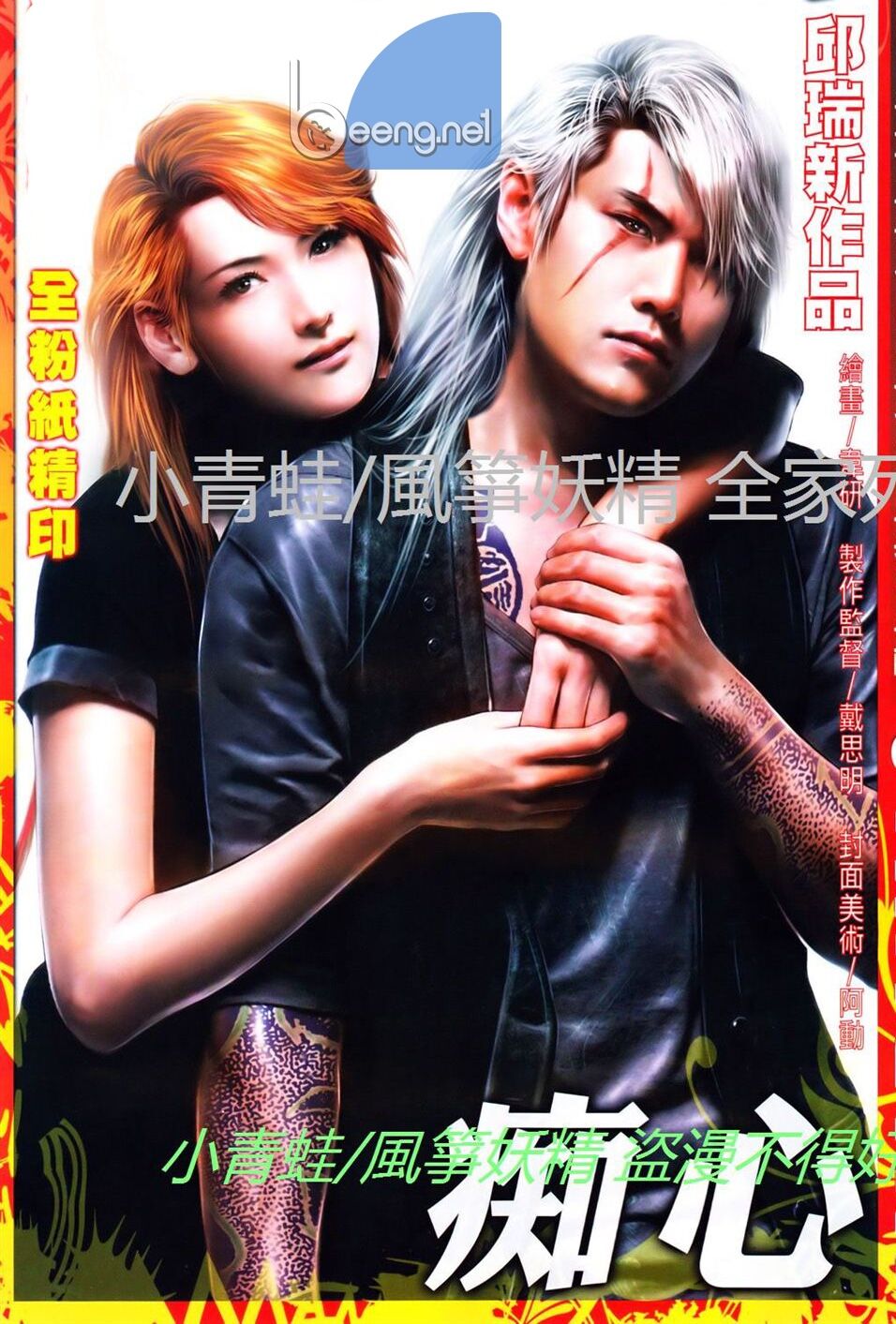 Hỏa Hồng Niên Đại Hắc Cốt Đường: Chapter 756