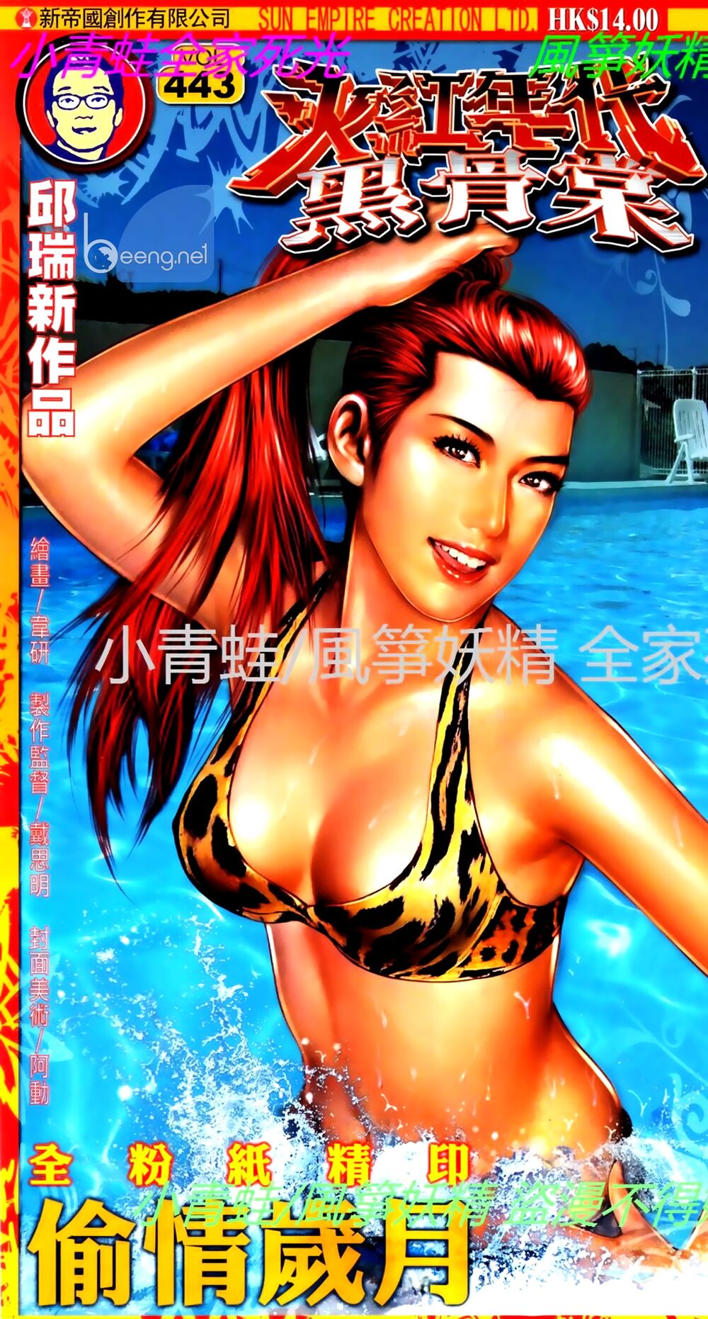 Hỏa Hồng Niên Đại Hắc Cốt Đường: Chapter 758