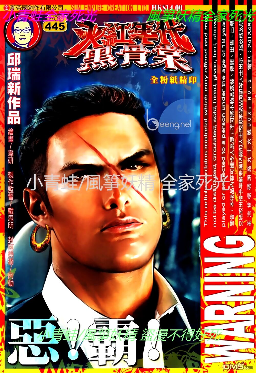 Hỏa Hồng Niên Đại Hắc Cốt Đường: Chapter 762