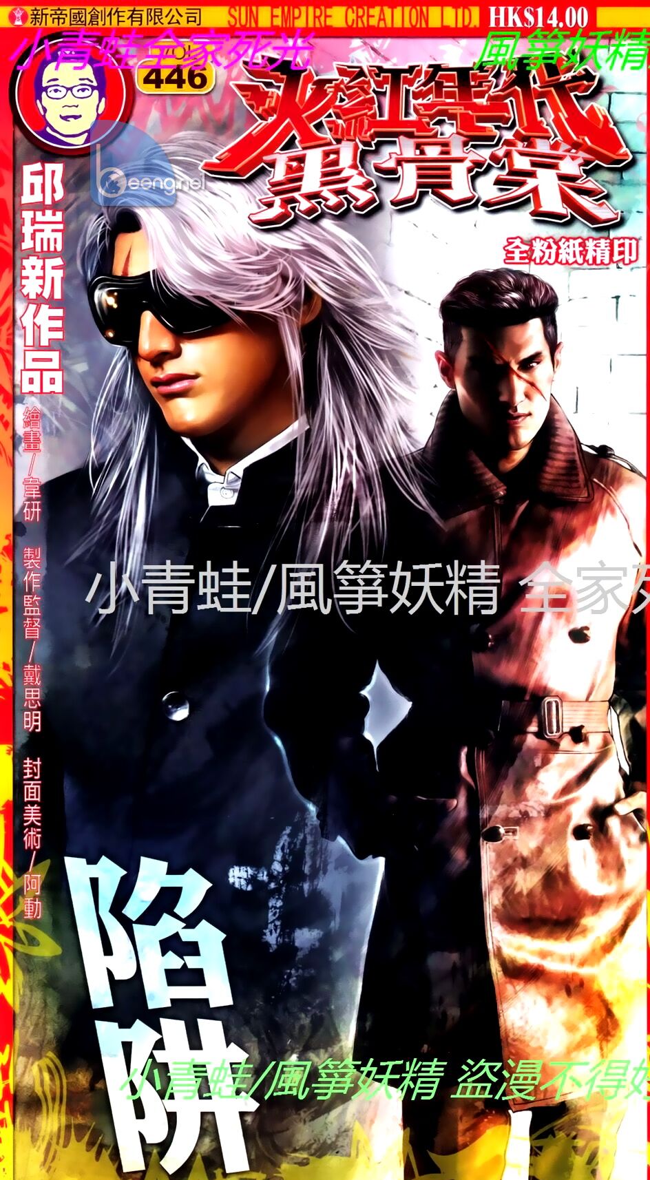 Hỏa Hồng Niên Đại Hắc Cốt Đường: Chapter 764