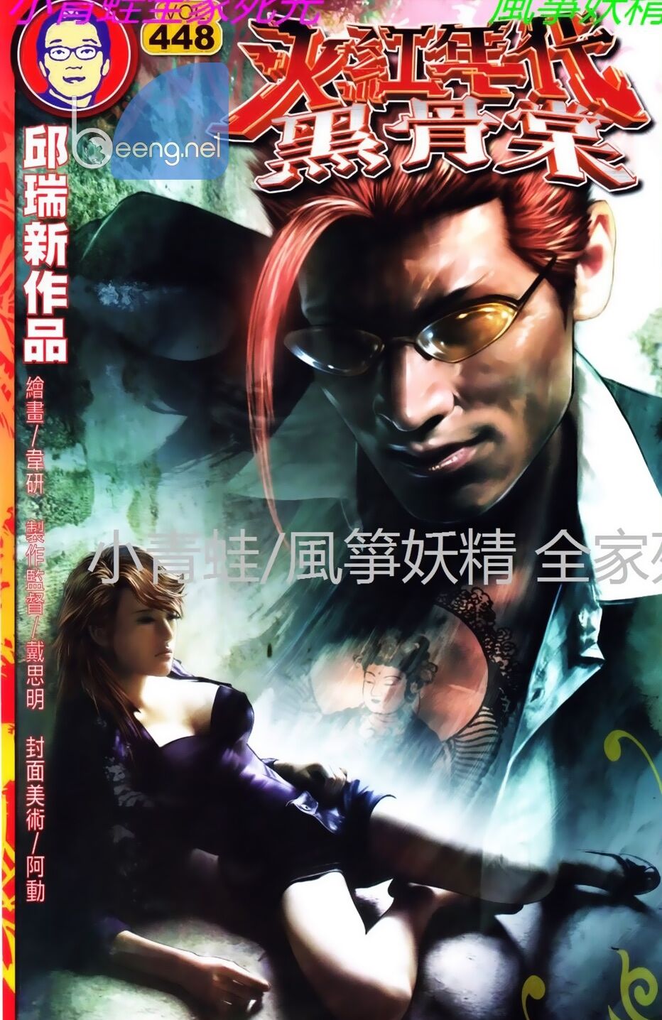 Hỏa Hồng Niên Đại Hắc Cốt Đường: Chapter 768