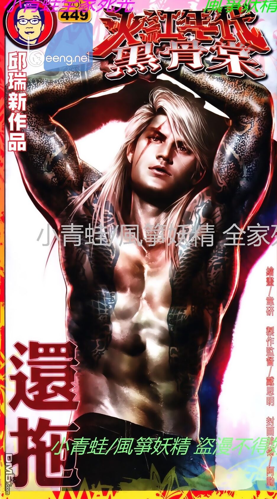 Hỏa Hồng Niên Đại Hắc Cốt Đường: Chapter 770