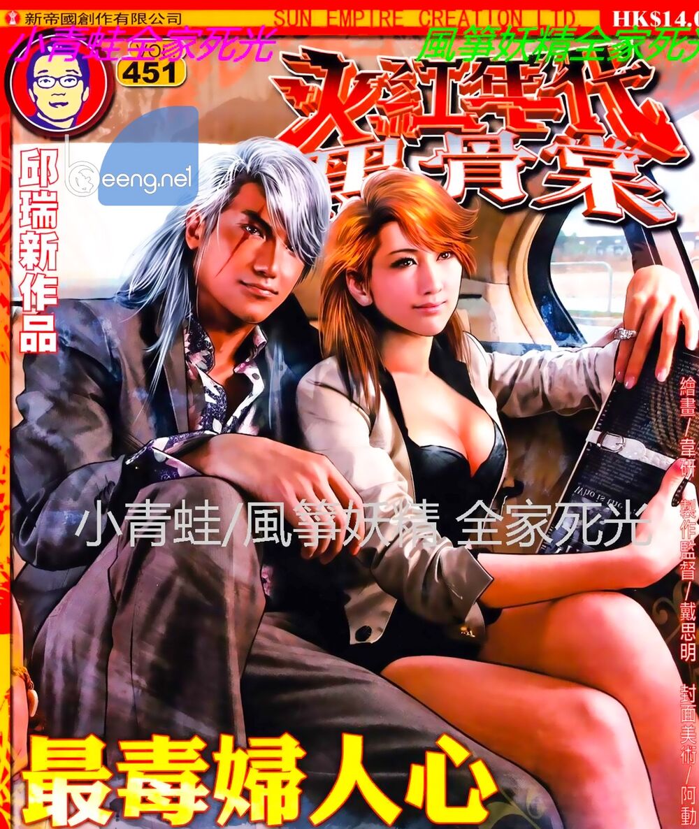 Hỏa Hồng Niên Đại Hắc Cốt Đường: Chapter 774