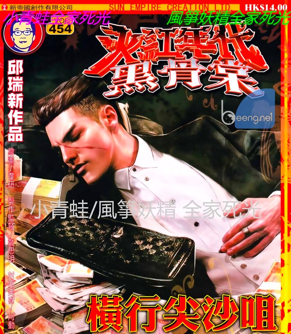 Hỏa Hồng Niên Đại Hắc Cốt Đường: Chapter 780