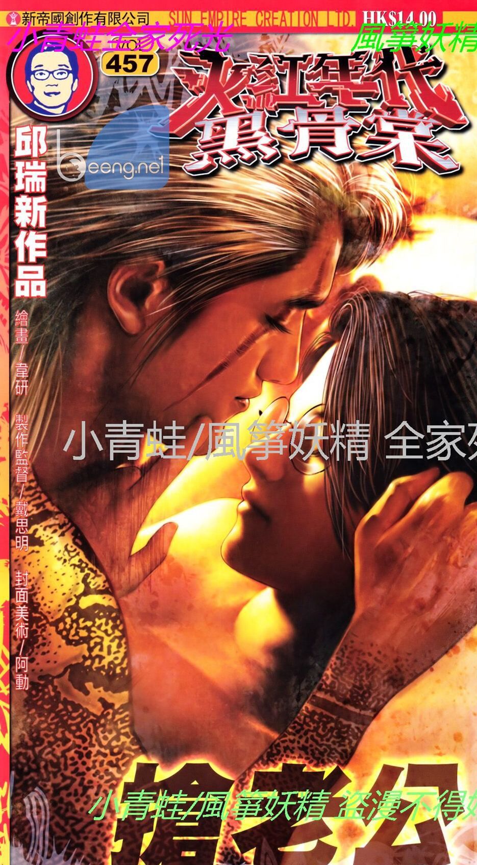 Hỏa Hồng Niên Đại Hắc Cốt Đường: Chapter 786