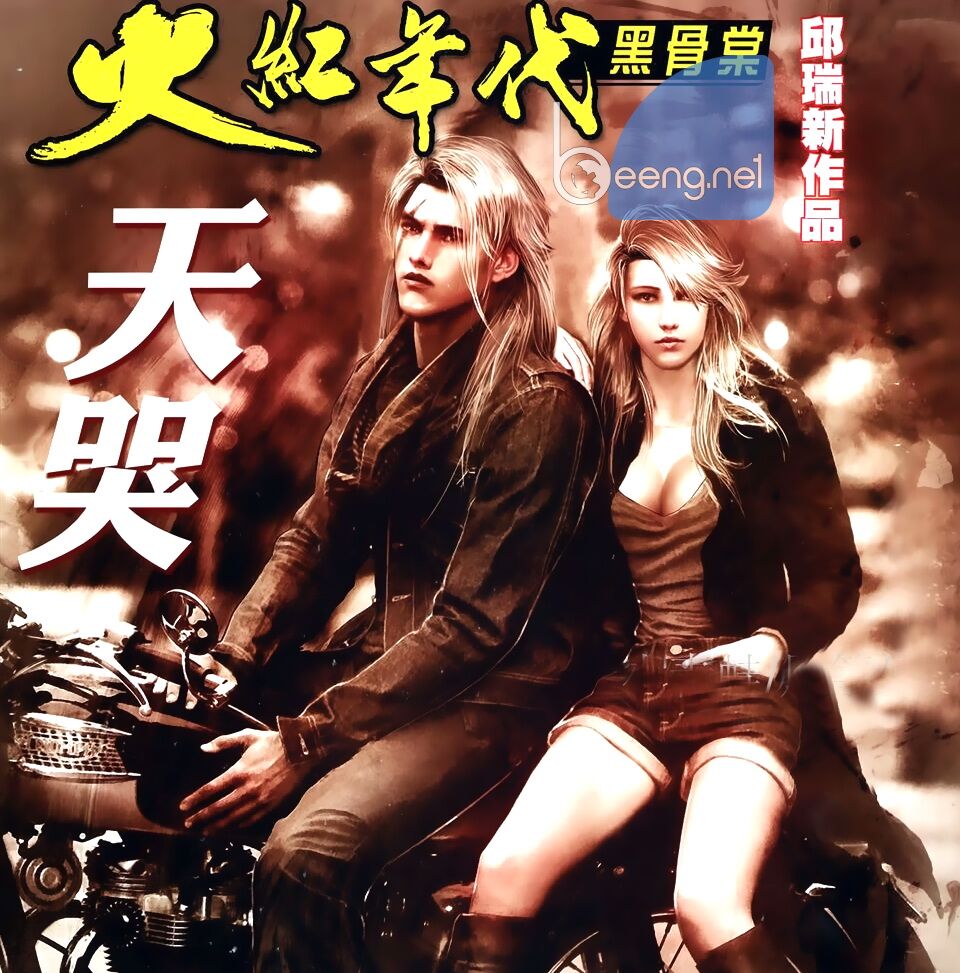 Hỏa Hồng Niên Đại Hắc Cốt Đường: Chapter 844