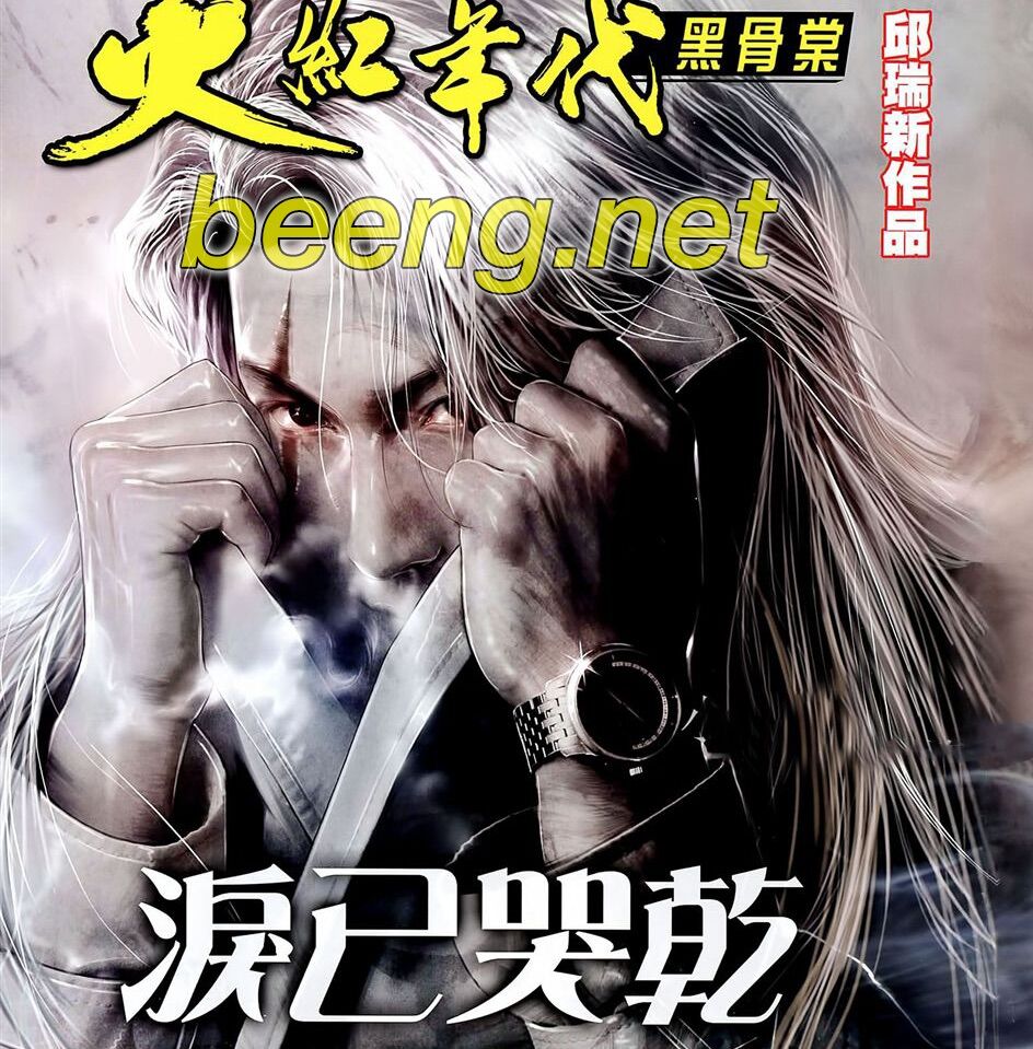 Hỏa Hồng Niên Đại Hắc Cốt Đường: Chapter 874